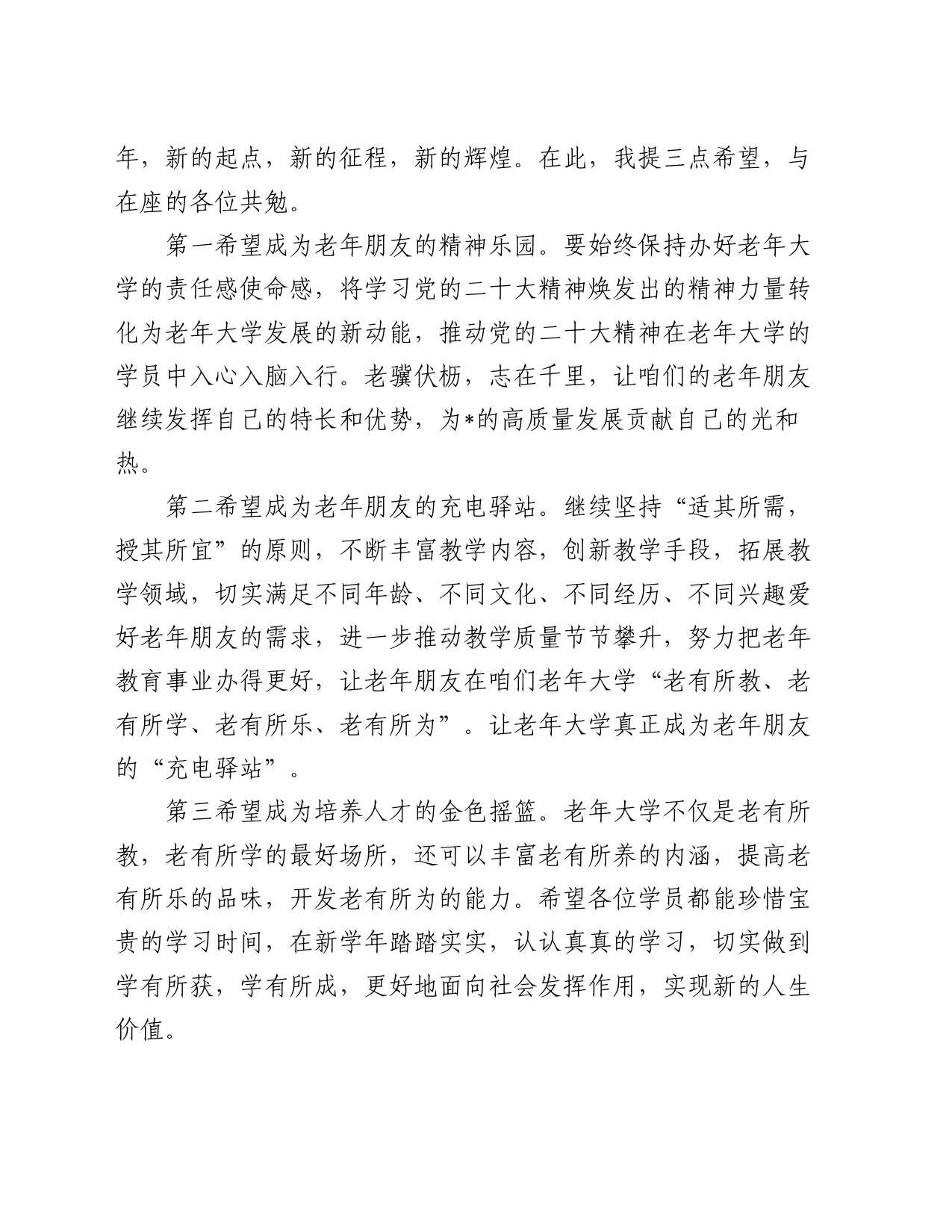 老干部局长在老年大学春季开学典礼上的讲话_第2页
