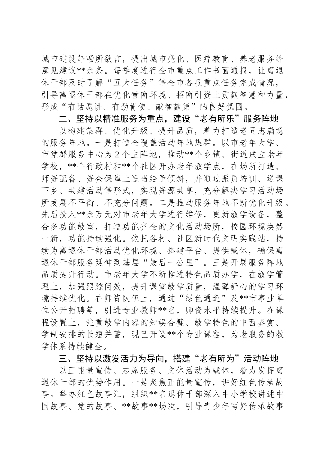 老干部工作典型经验交流材料_第2页