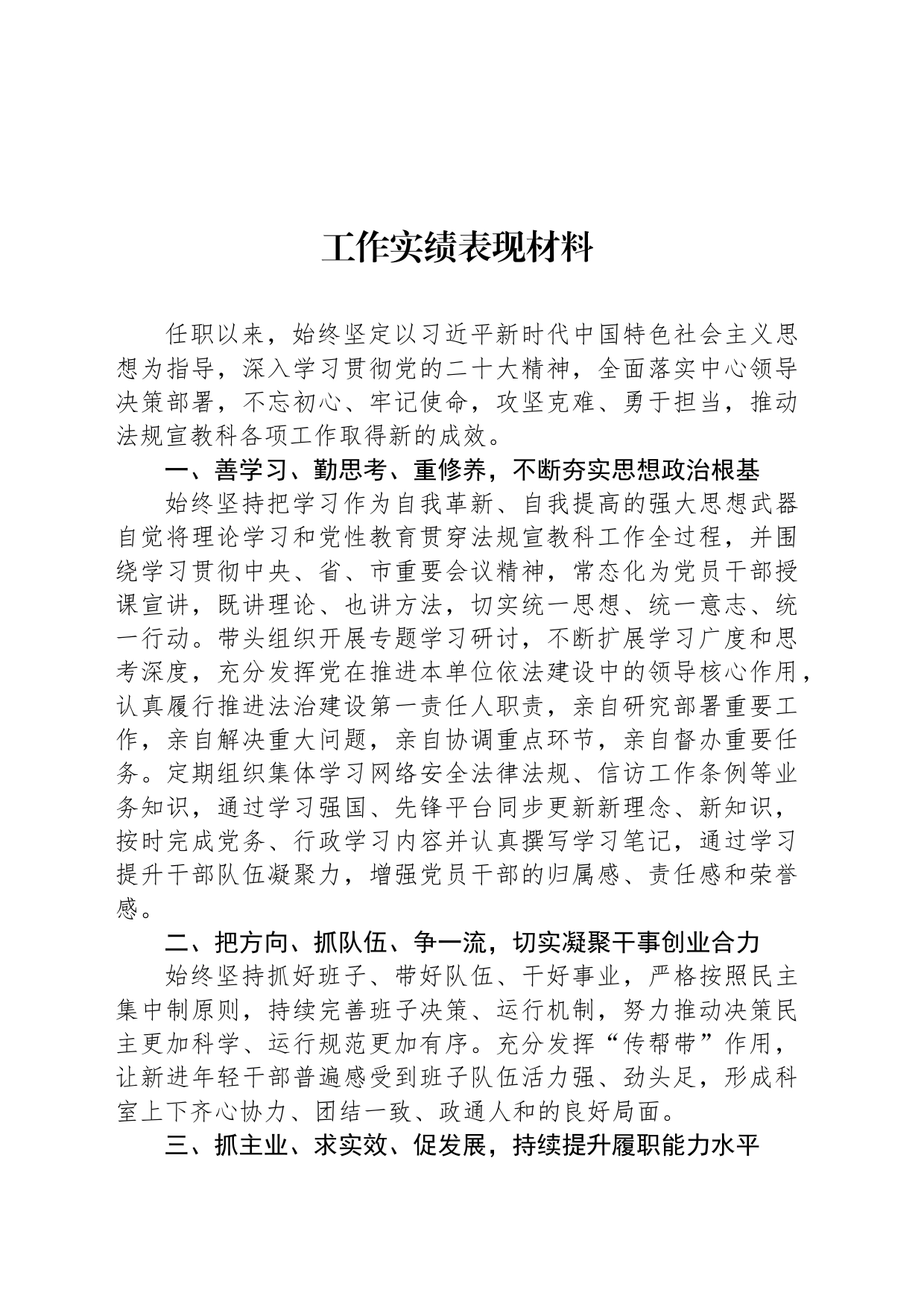 工作实绩表现材料_第1页