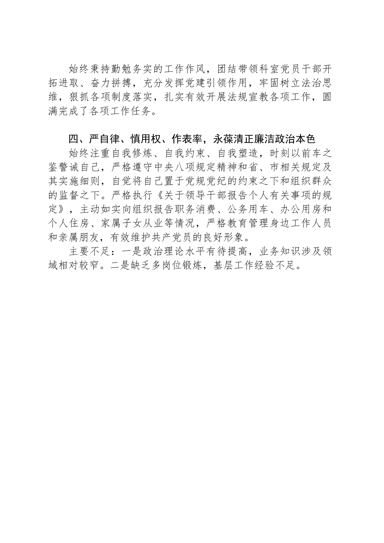 工作实绩表现材料_第2页
