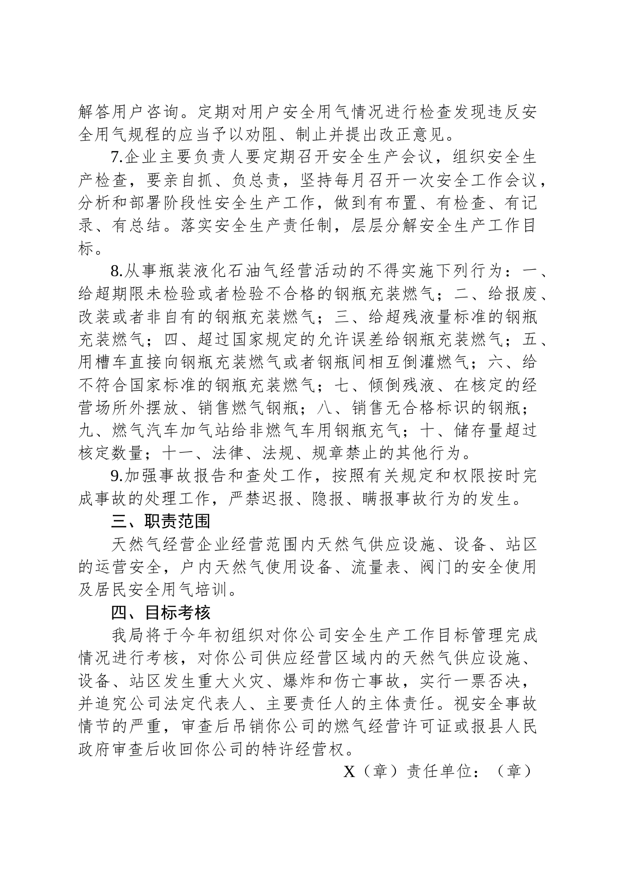 液化气企业安全责任书_第2页