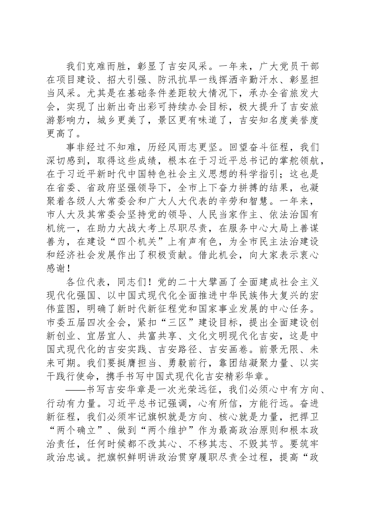 王少玄在市五届人大四次会议闭幕会上的讲话_第2页