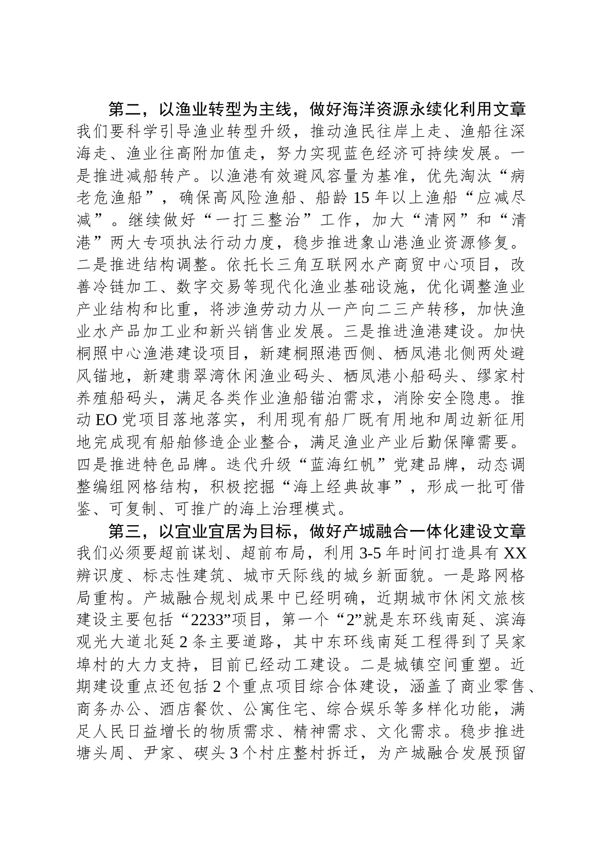 街道2024年工作计划(20240228)_第2页