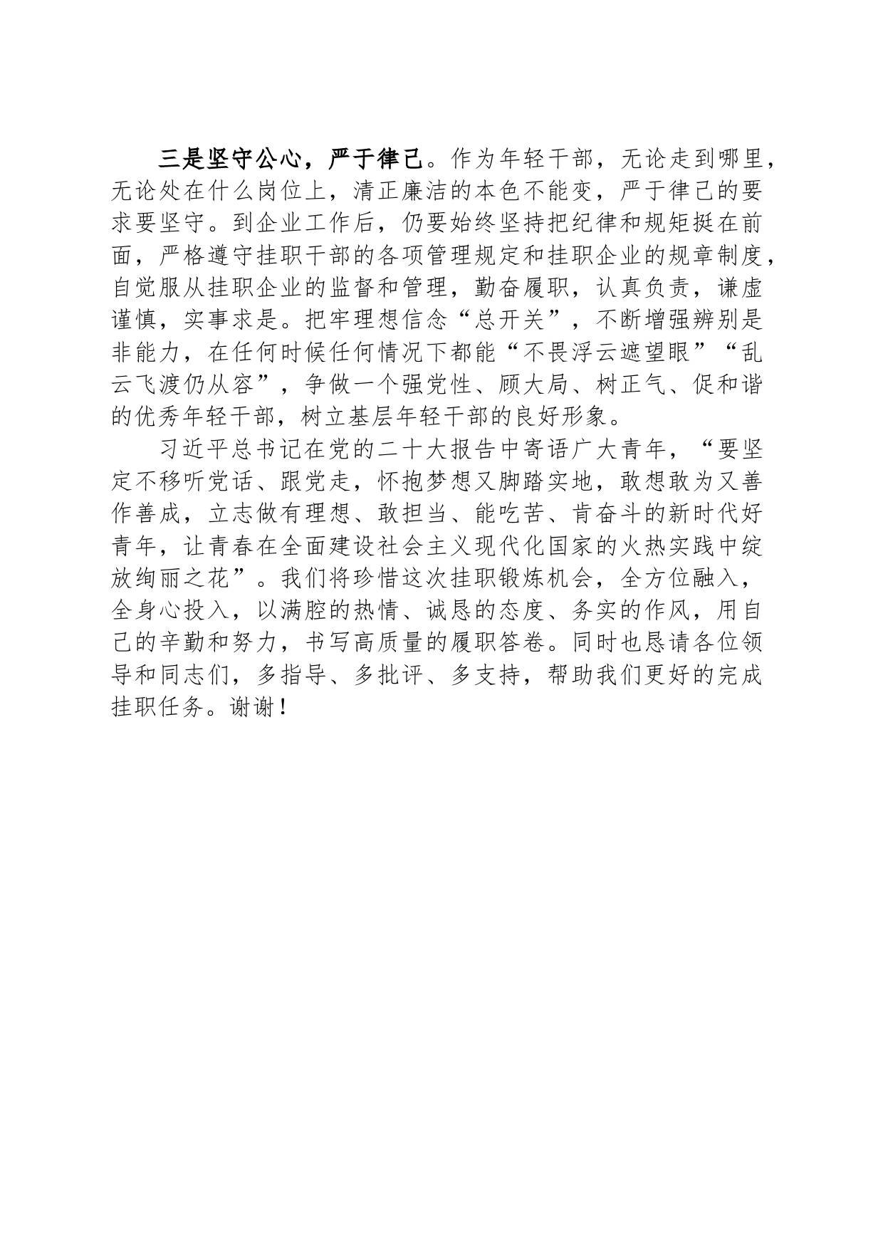 挂职干部表态发言_第2页
