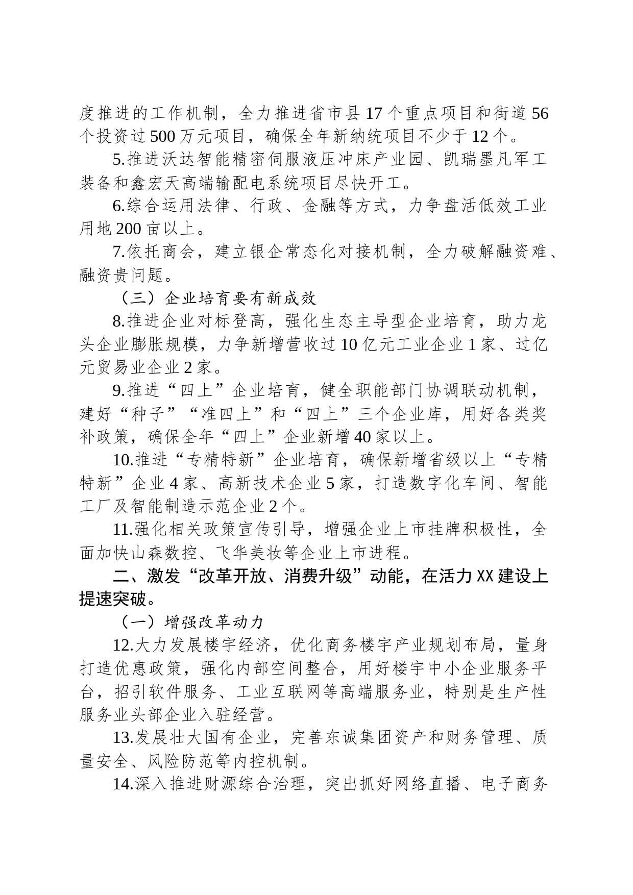 街道2024年度工作计划（20240227）_第2页