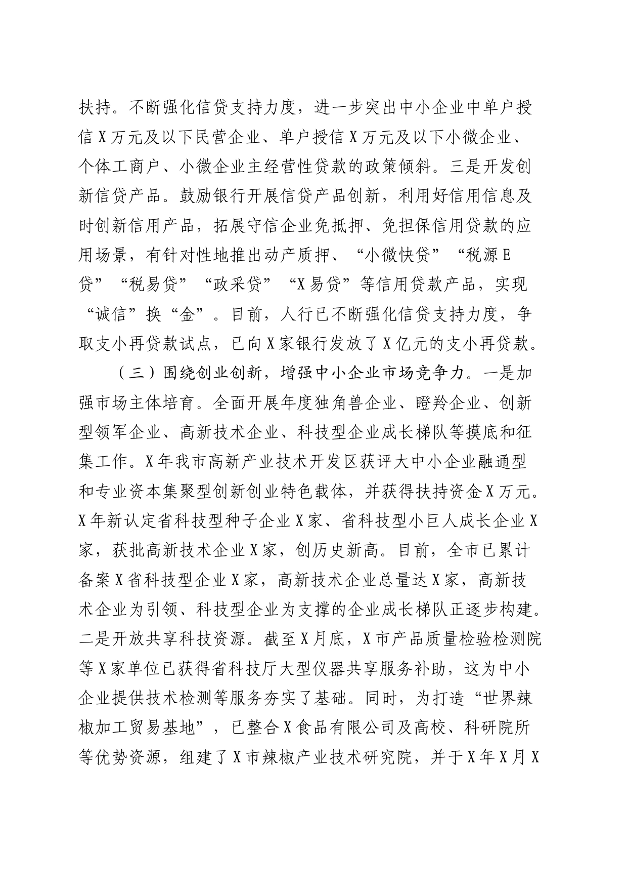 服务中小企业工作情况总结汇报_第2页