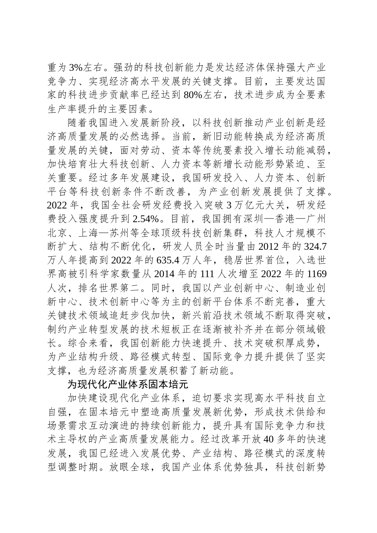 统筹推进科技创新和产业创新_第2页