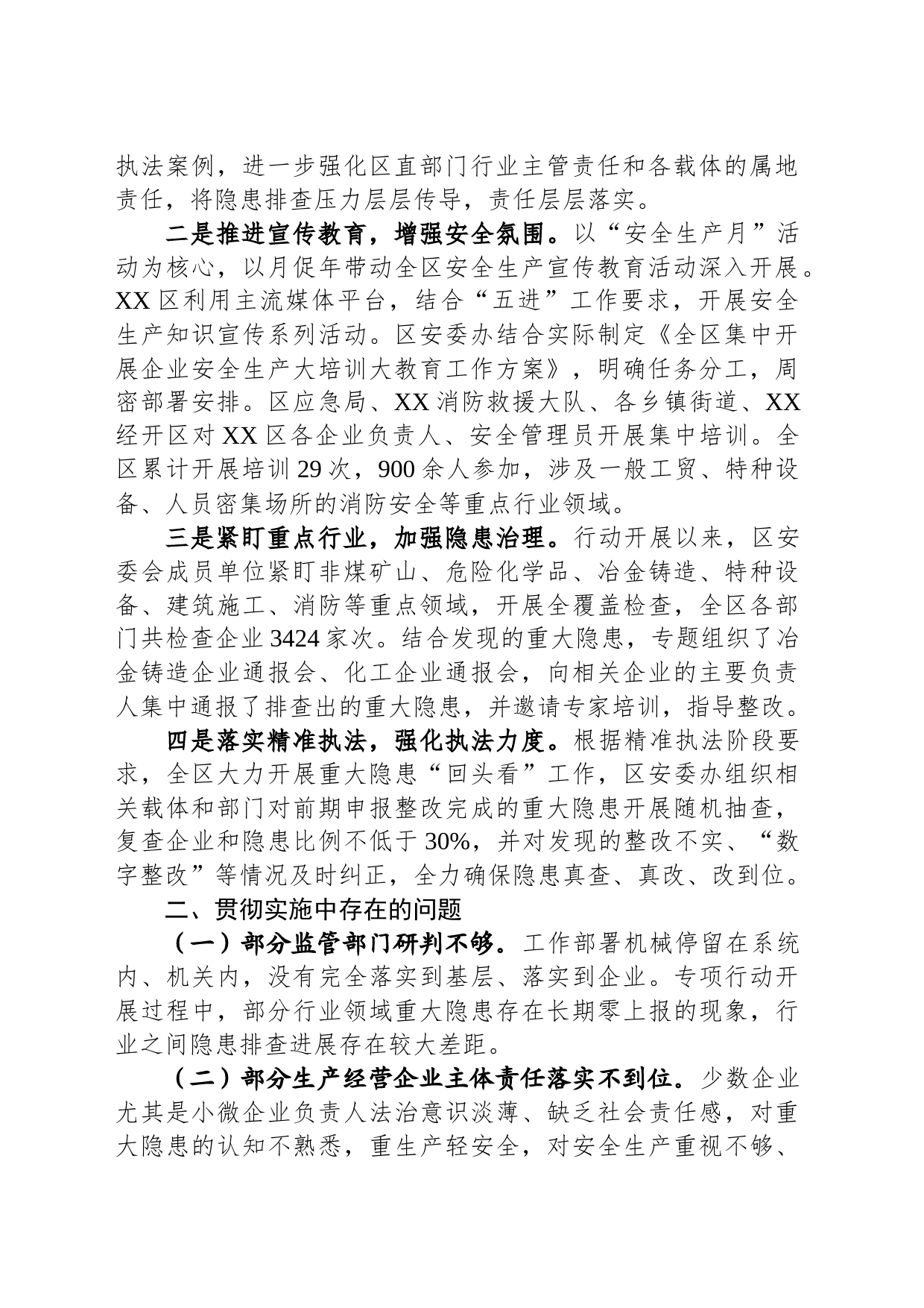重大事故隐患专项排查整治2023行动工作总结_第2页
