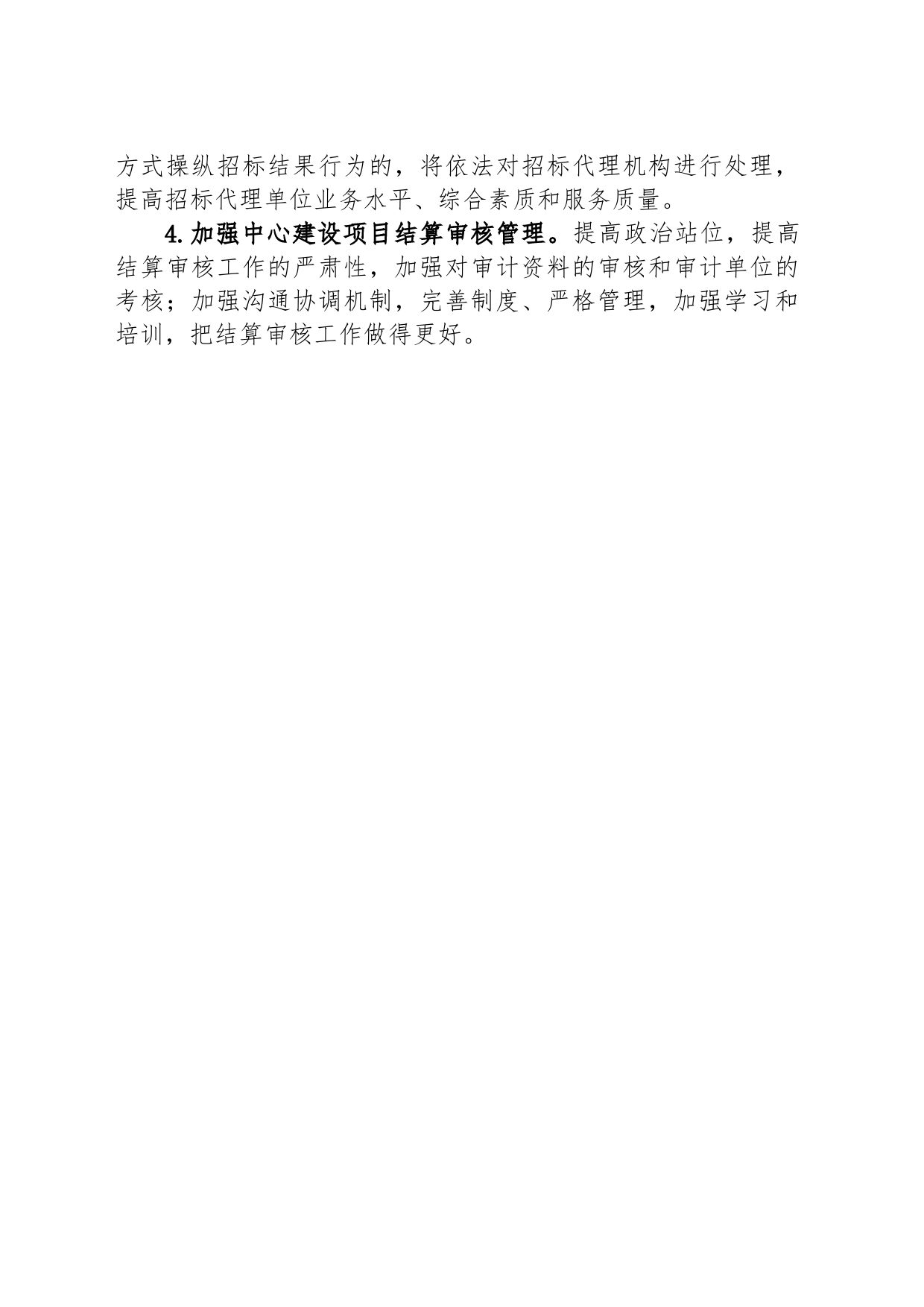 重点工程建设管理中心2024年工作计划_第2页