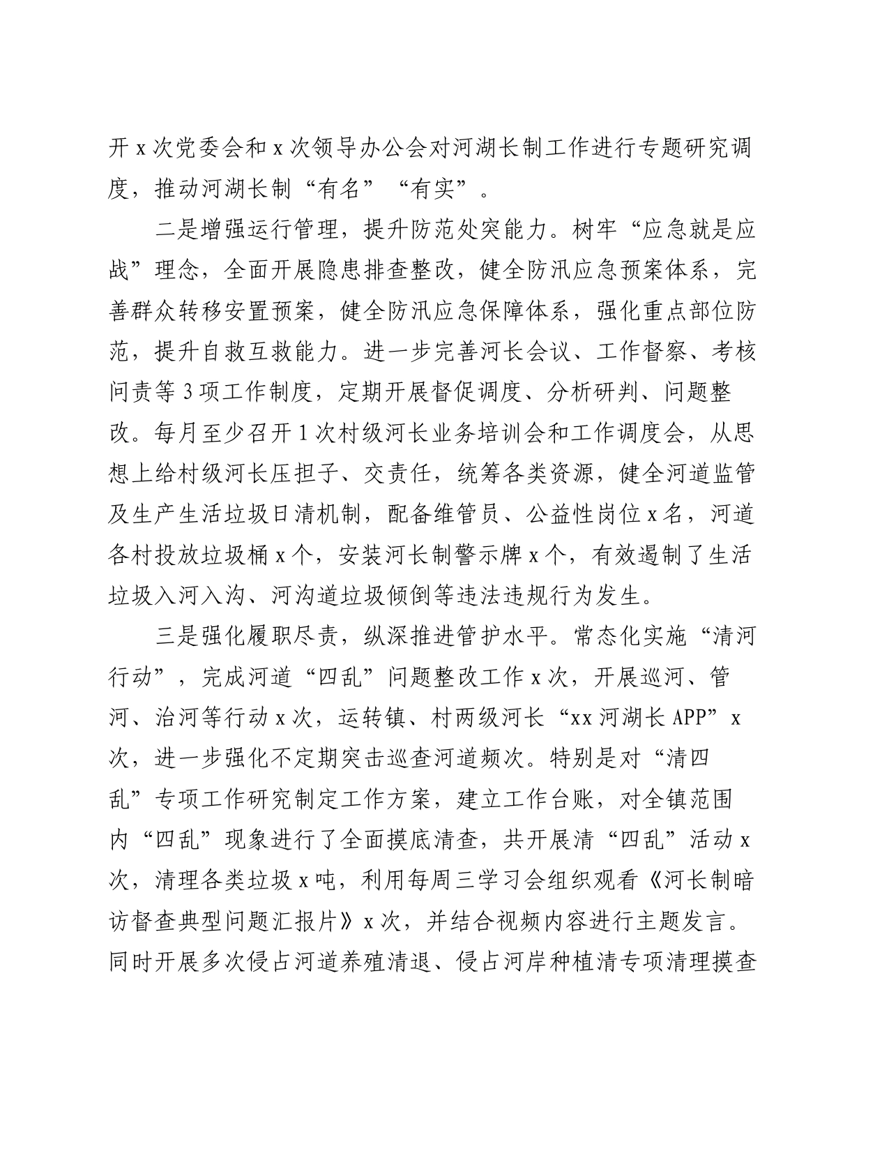 镇2023年河湖长制工作述职报告_第2页