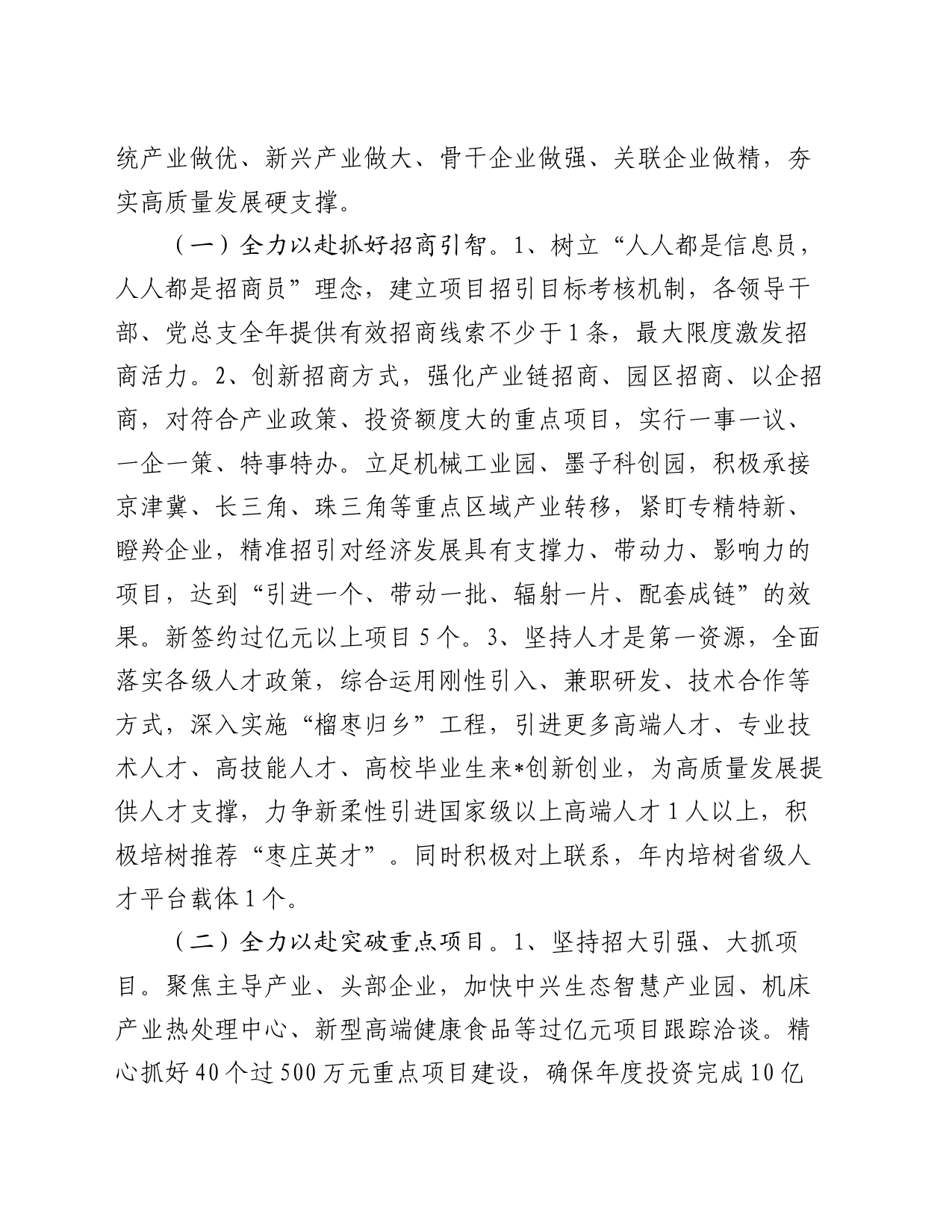 镇2024年经济工作要点_第2页