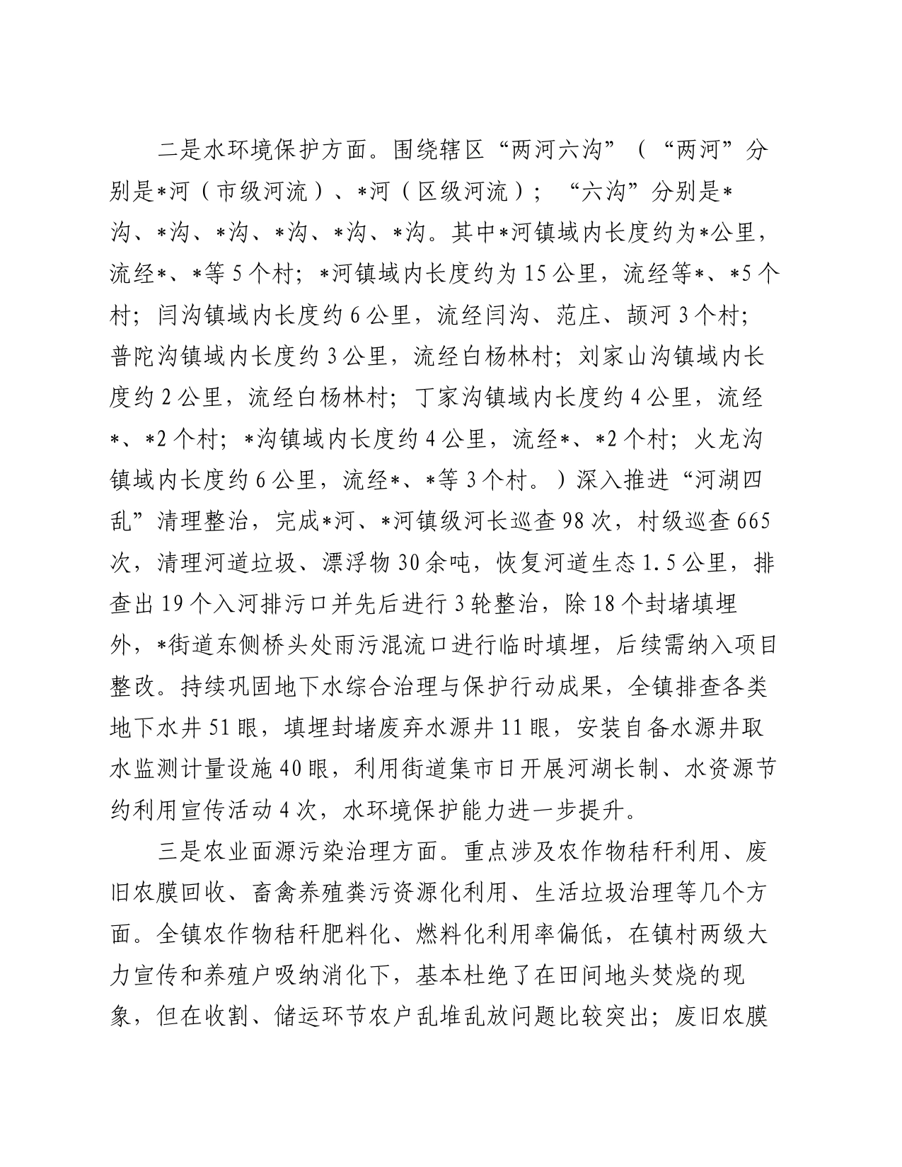 镇生态环境保护工作汇报_第2页