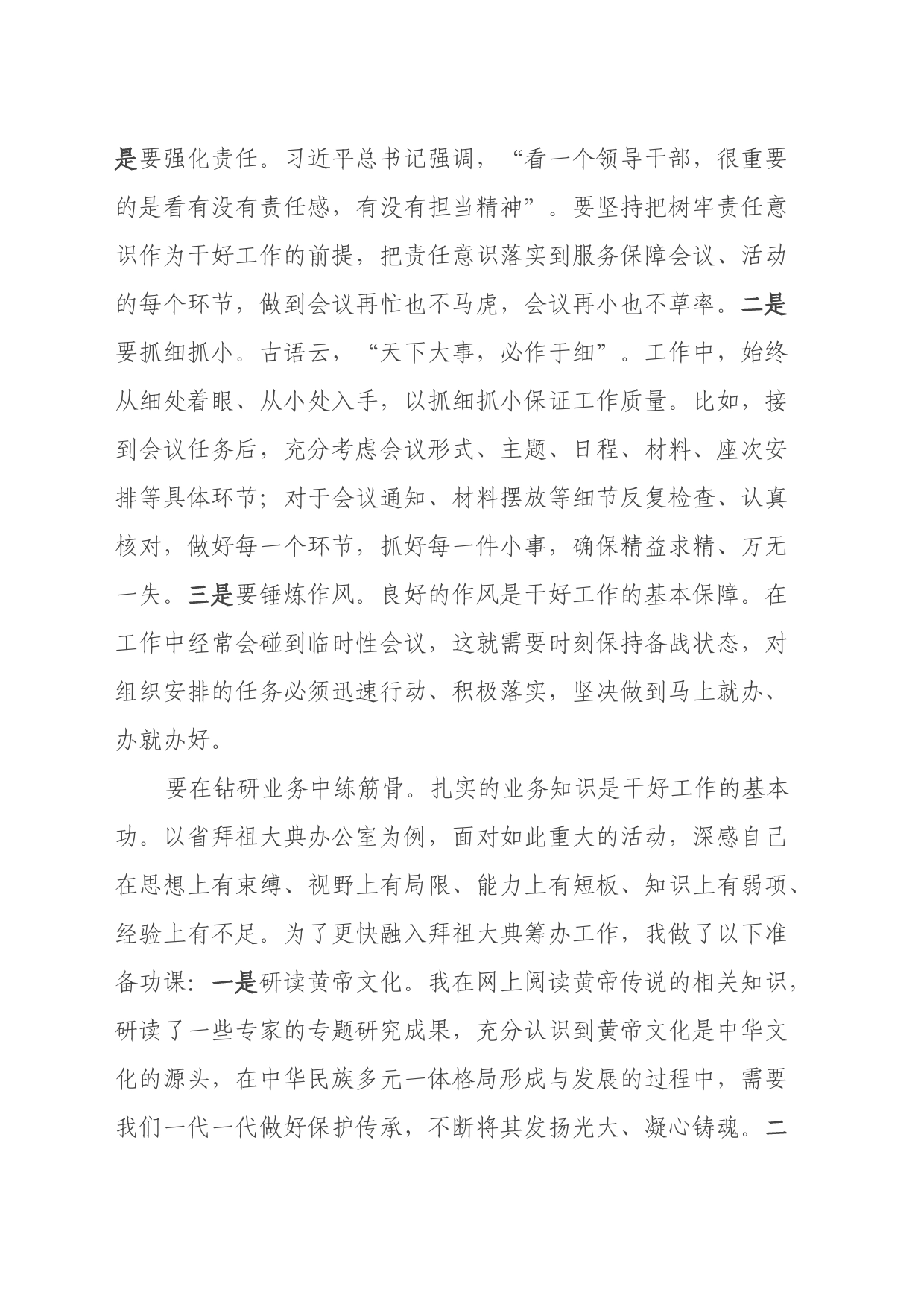 跟班学习心得体会（3）_第2页
