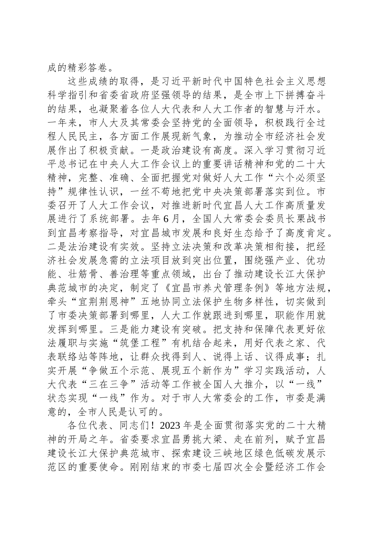 马泽江同志在市七届人大二次会议闭幕会上的讲话_第2页