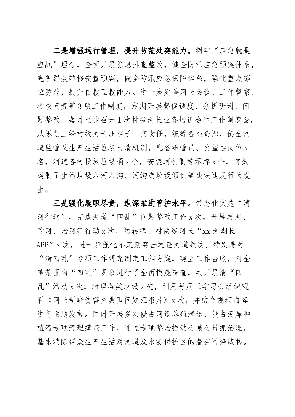2023年河湖长制工作总结汇报报告20240304_第2页