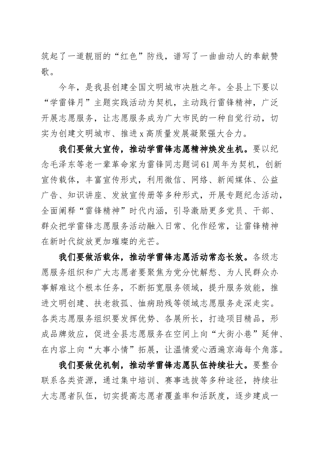 2024年全县学雷锋月活动启动仪式讲话20240304_第2页