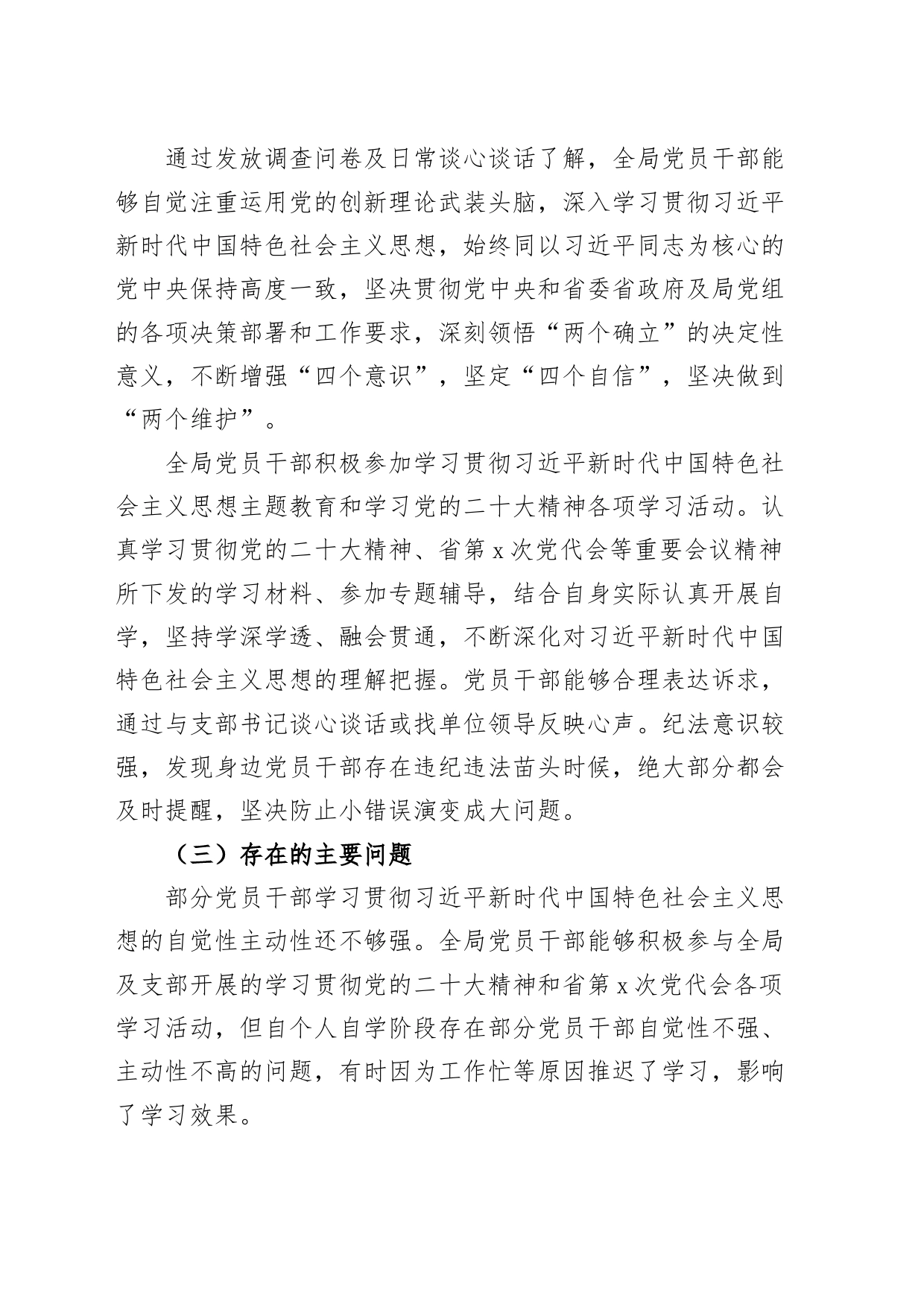 2024年局党员干部思想动态和机关思想政治工作报告20240304_第2页