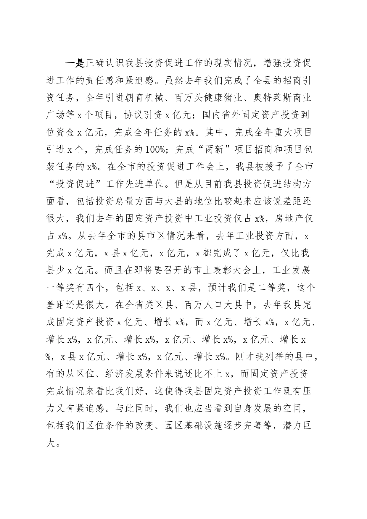 2024年全县投资促进工作会议讲话20240304_第2页