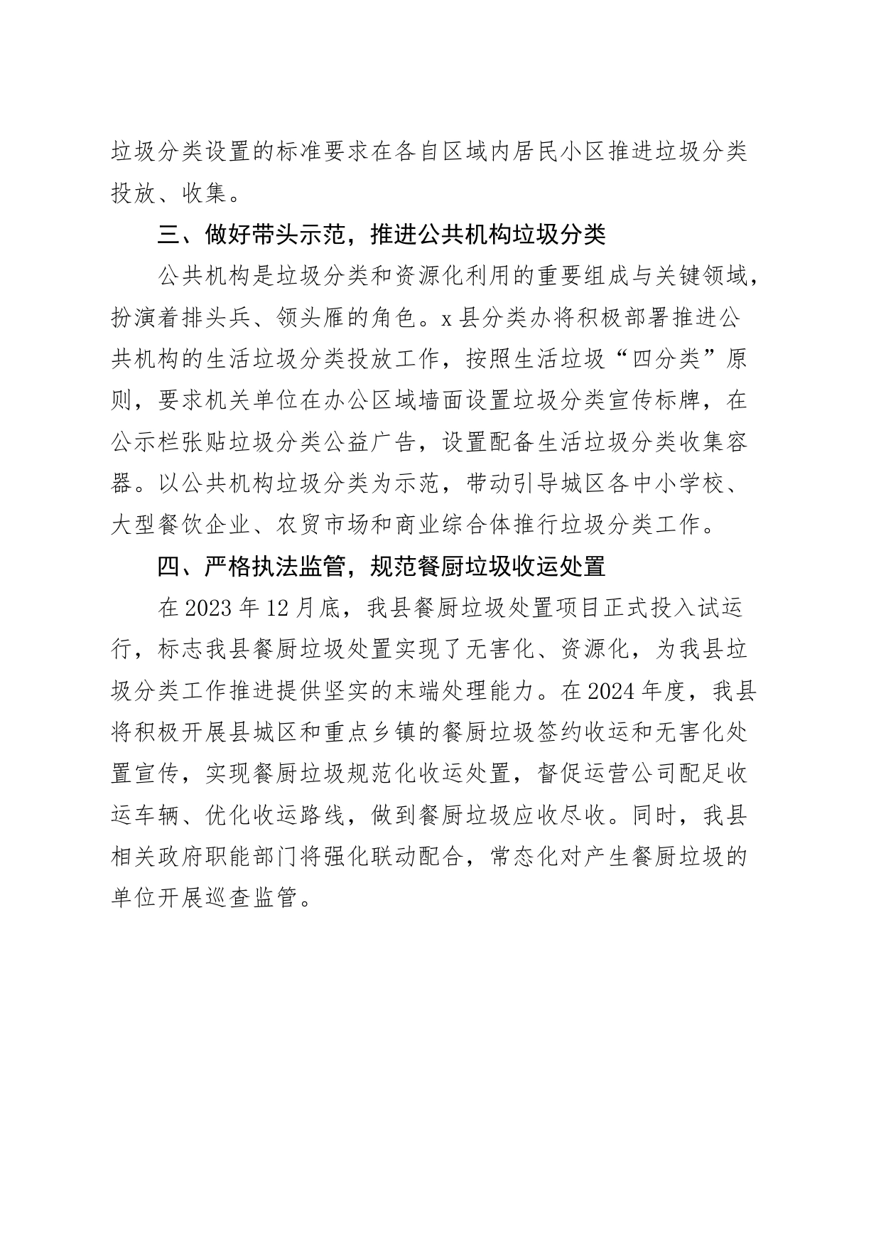2024年城市生活垃圾分类工作计划要点20240304_第2页