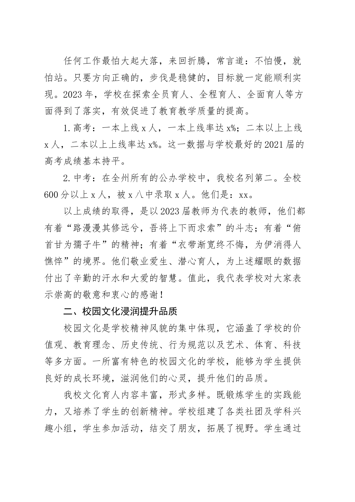 2024年学校春季学期第一次全体教职工大会讲话20240304_第2页