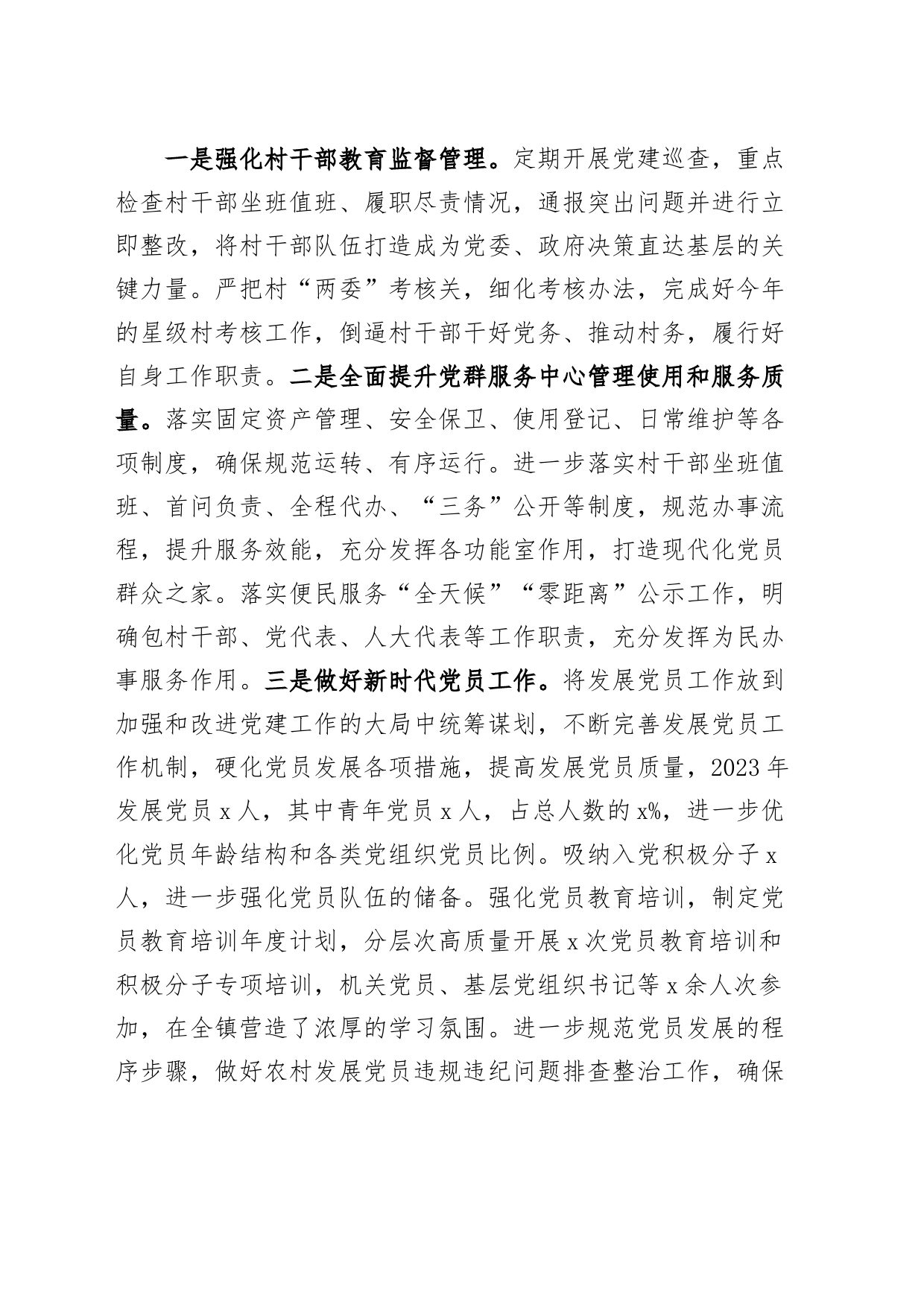 乡镇街道党委副书记个人述职述责述廉报告20240304_第2页
