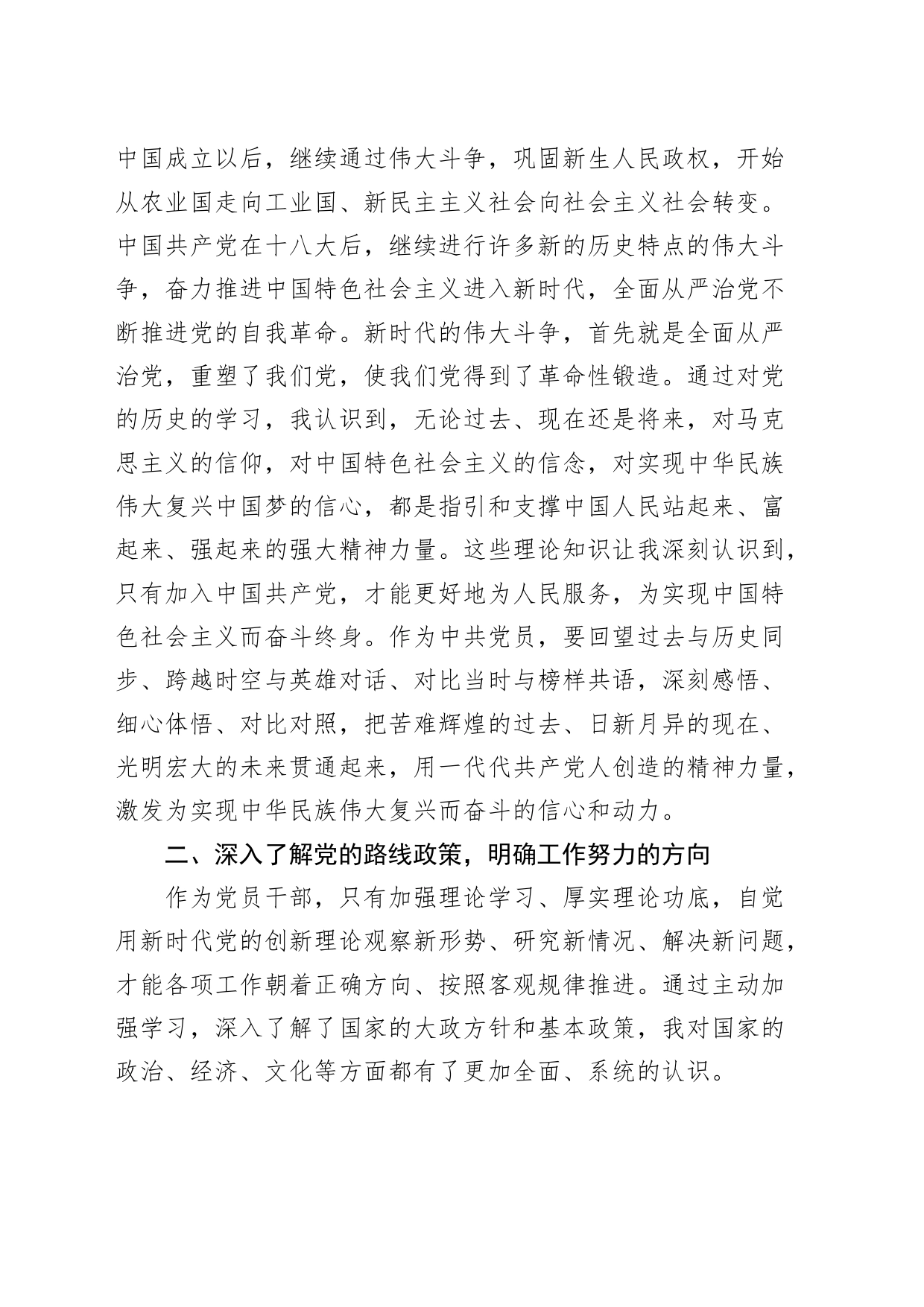 2024年第一季度预备党员思想汇报20240304_第2页