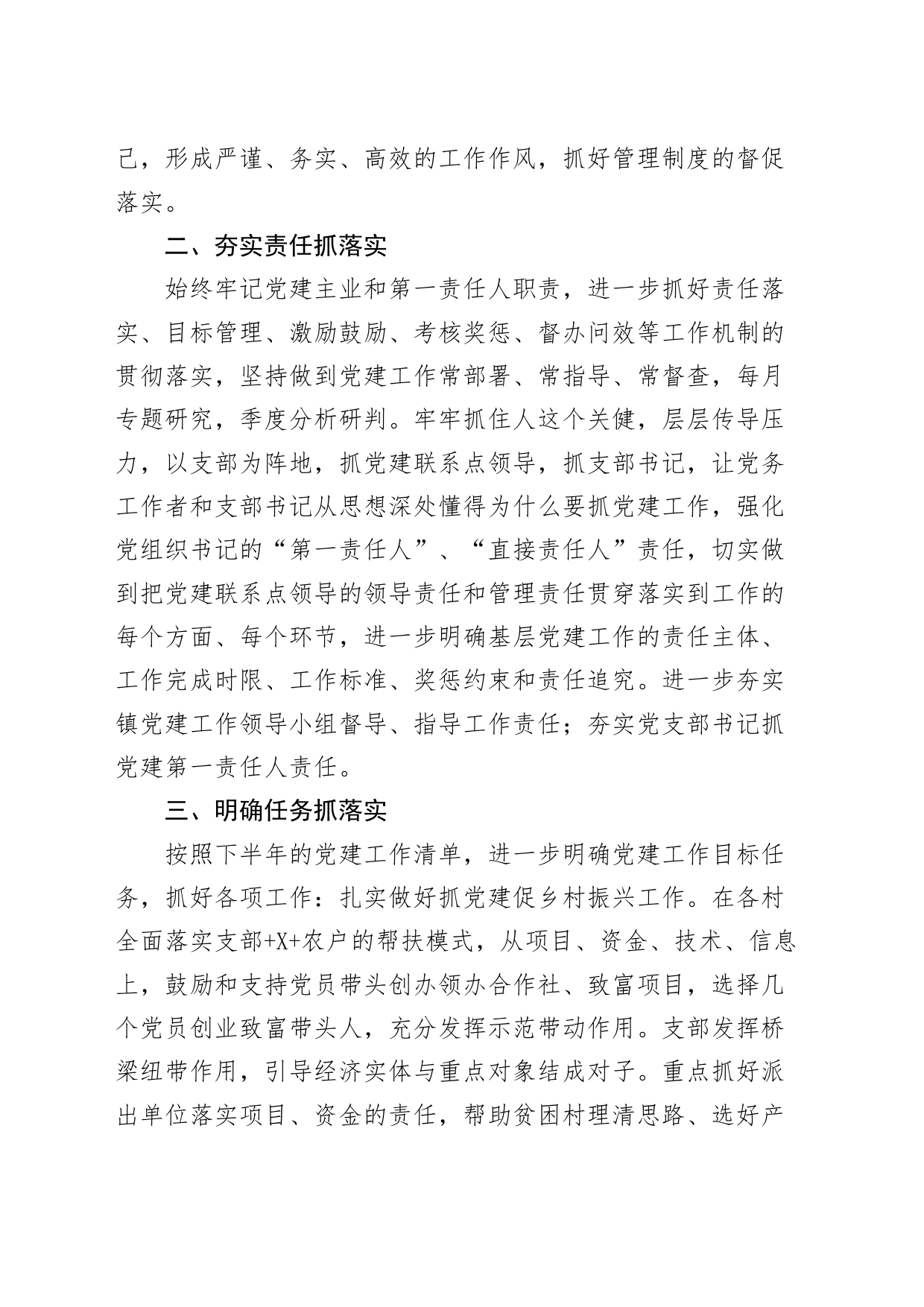 乡镇街道基层党建工作排名落后表态发言材料20240304_第2页