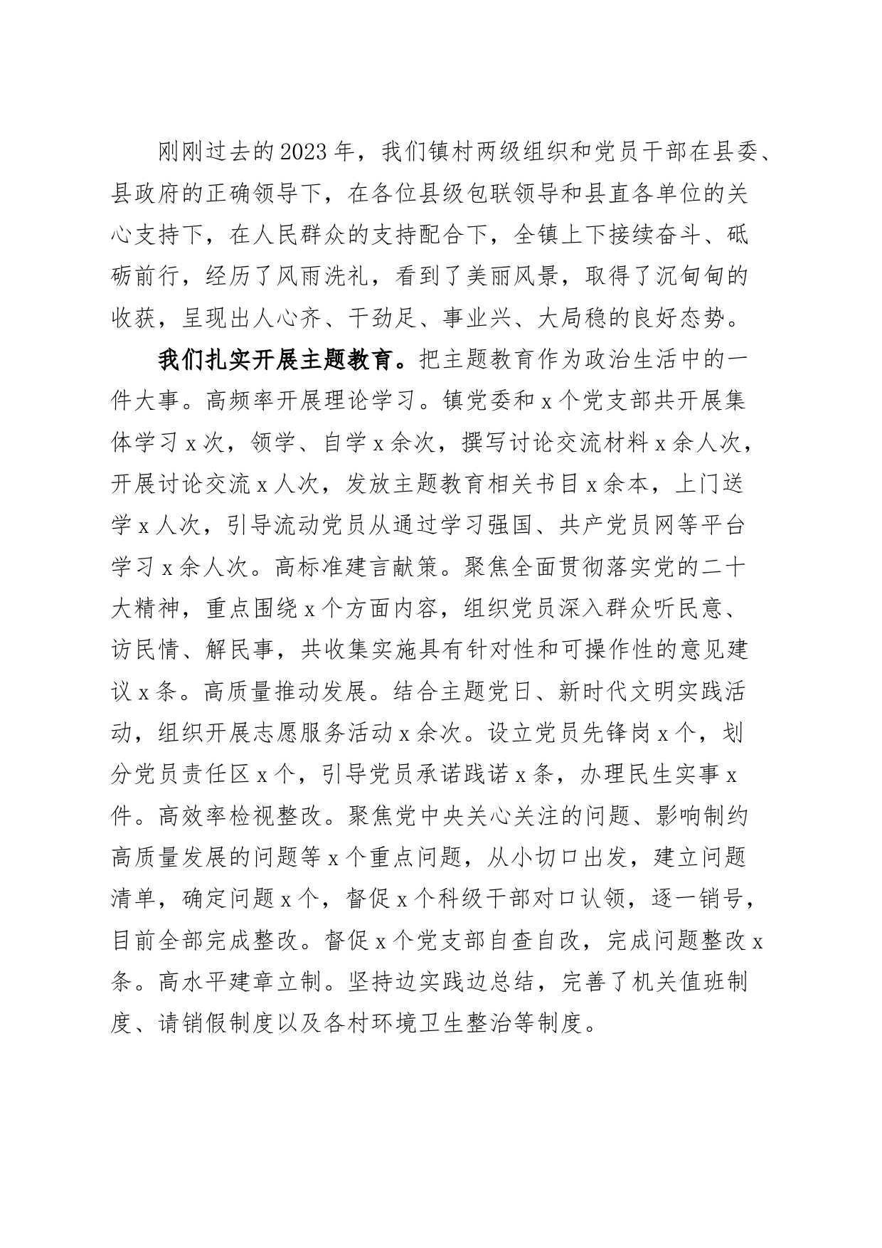 乡镇街道2024年三级干部大会讲话会议20240304_第2页