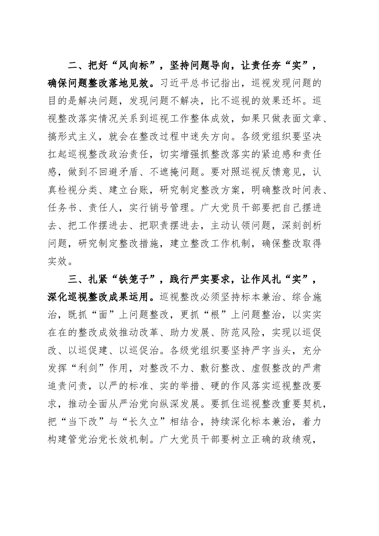 学习新修订的巡视工作条例研讨发言材料心得体会20240304_第2页