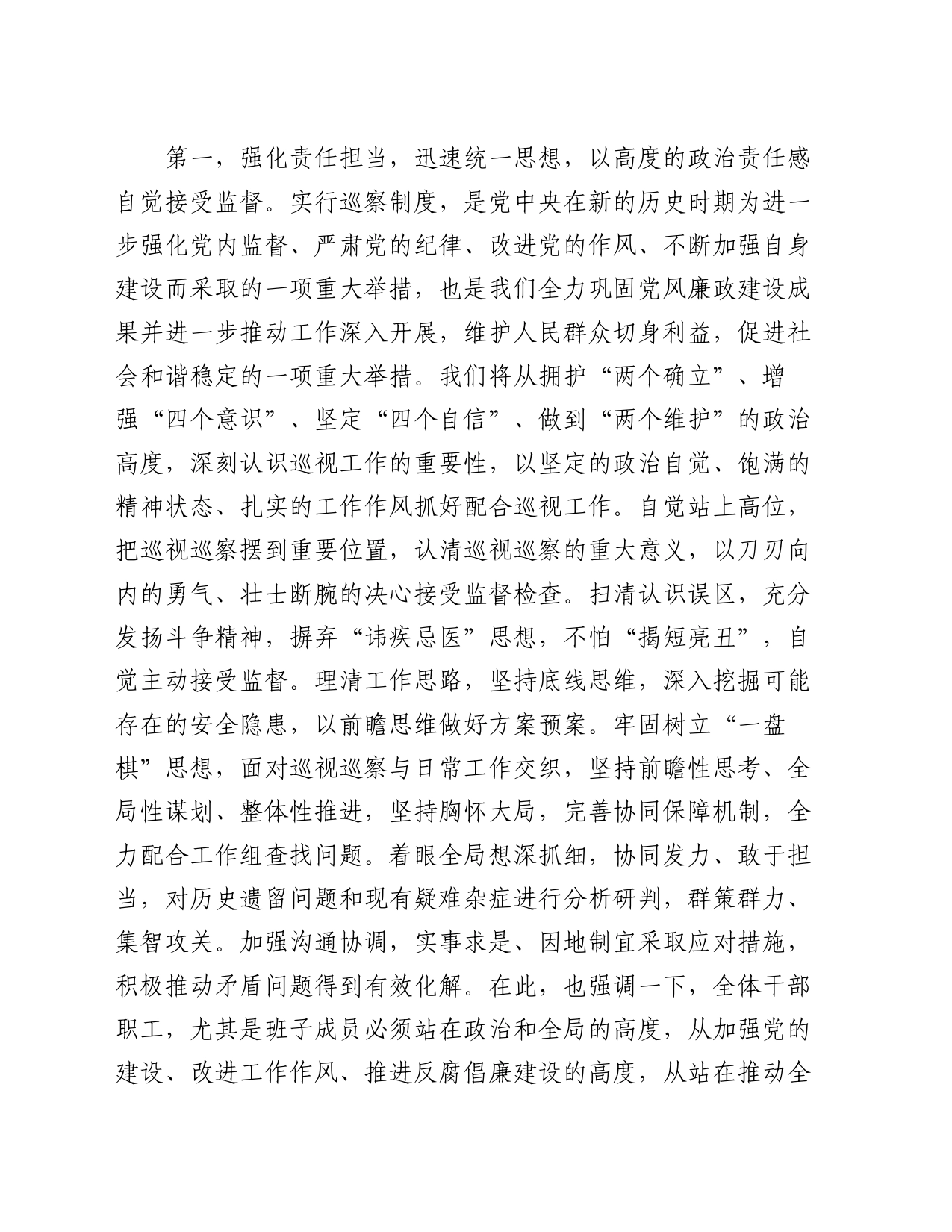 局党组书记在2024年巡察进驻工作动员会上的表态发言提纲20240304_第2页