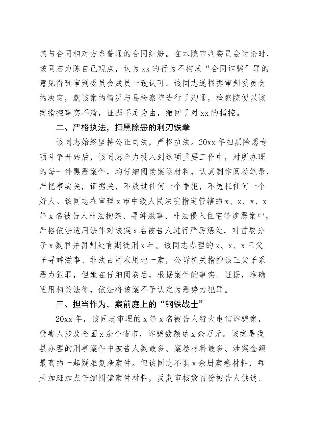 法院法官三八红旗手巾帼文明岗先进个人事迹材料20240304_第2页