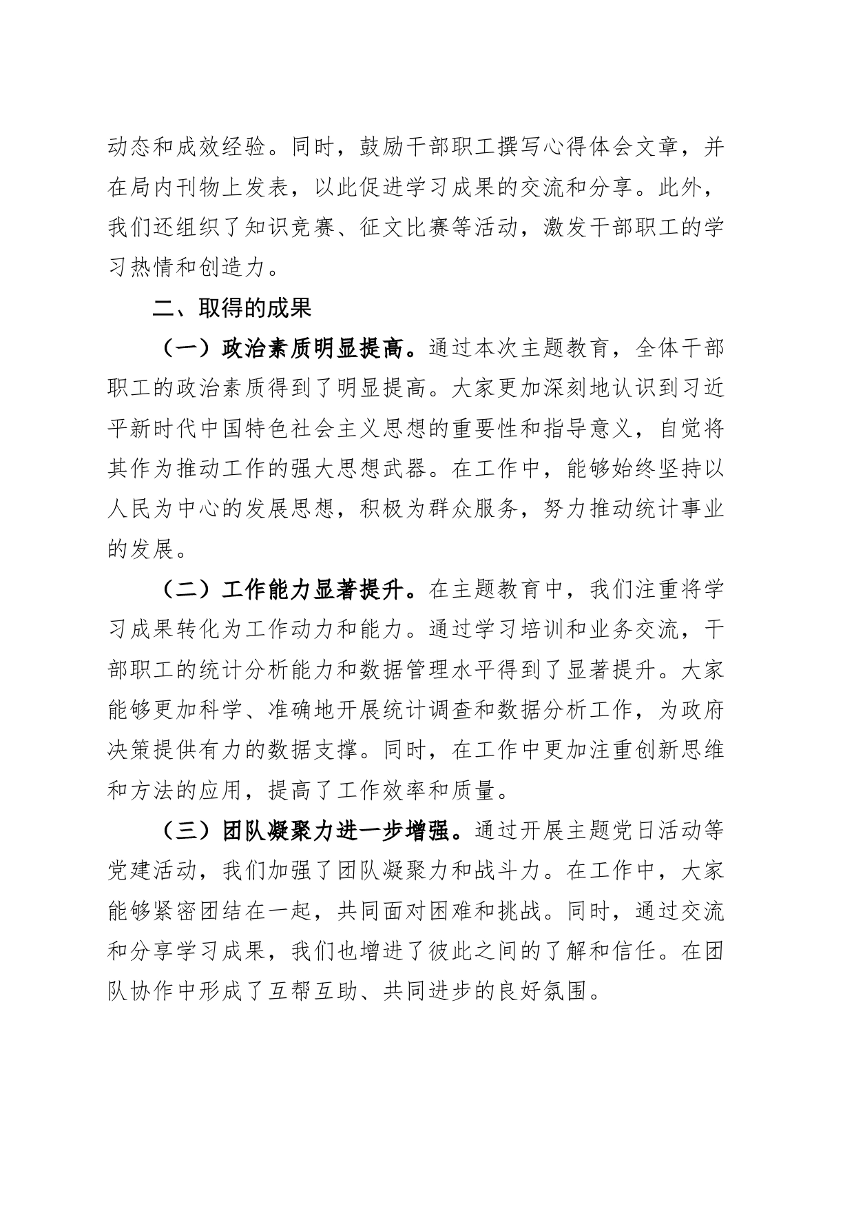 统计局主题教育工作总结汇报报告20240304_第2页