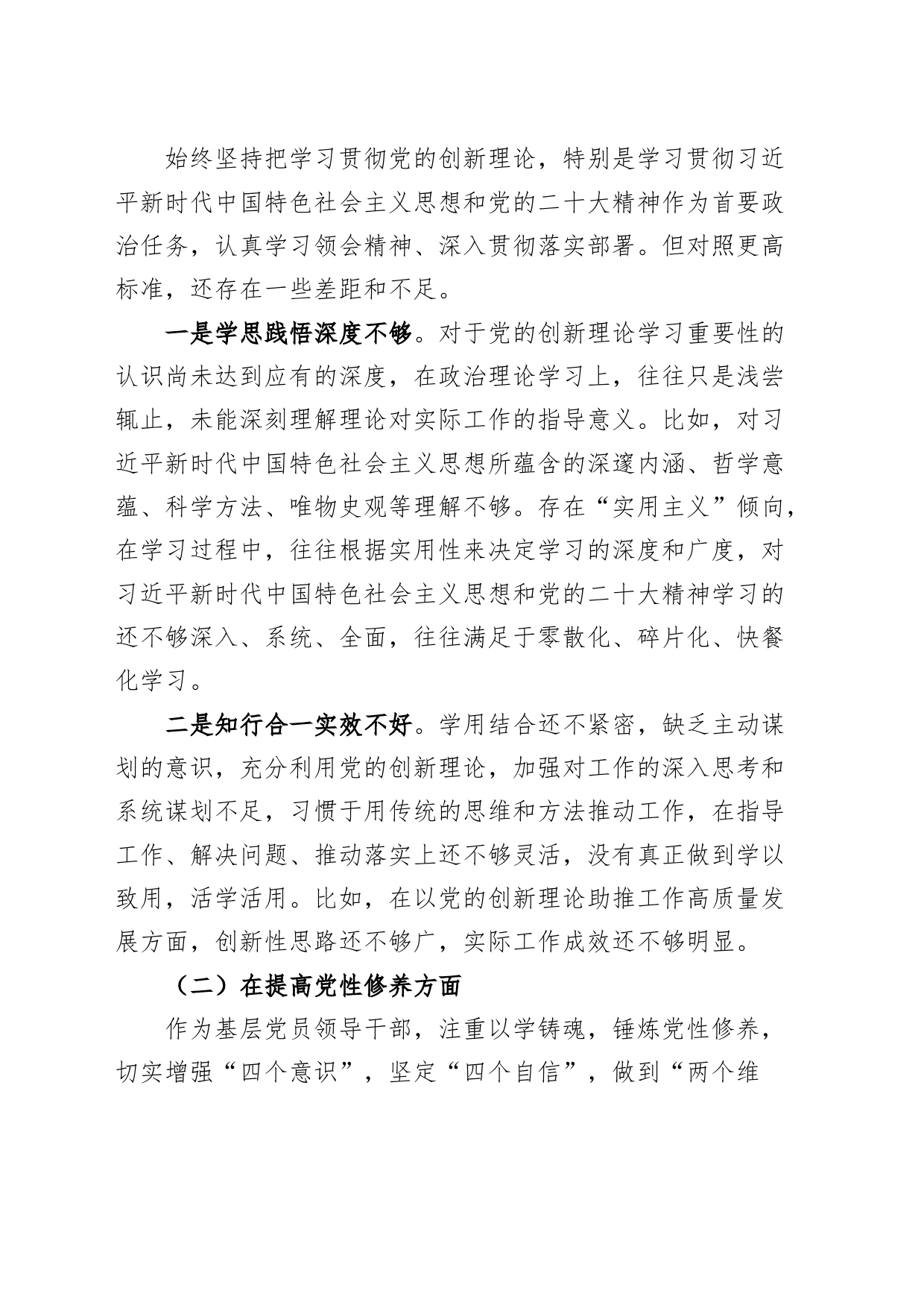 【精选41篇】2023年度主题教育专题民主生活会、组织生活会个人对照检查材料精选范文汇编（六个方面自查查摆检视剖析第二批次个人等新四个方面）20240304_第2页