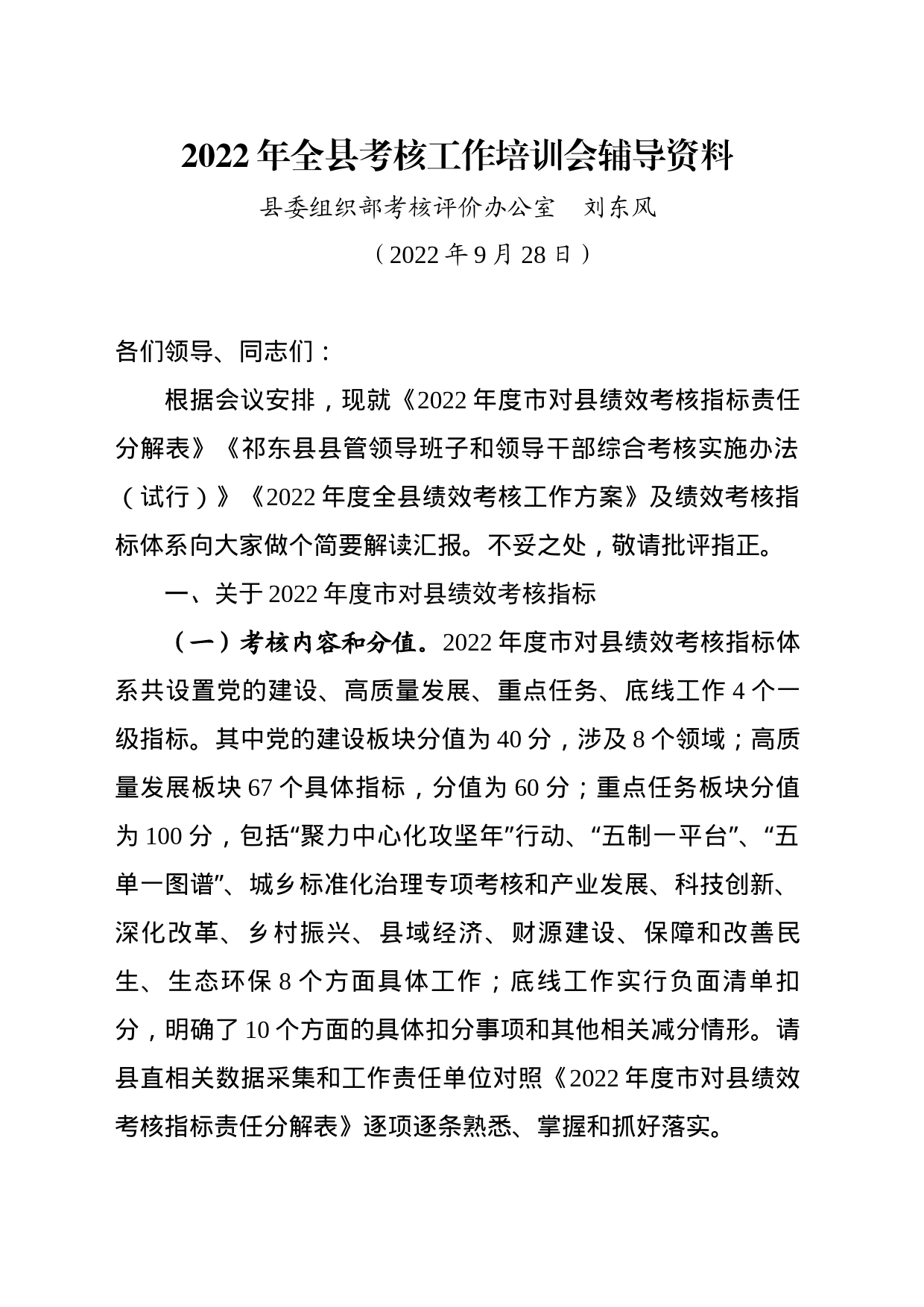 150份  考核工作培训辅导资料_第1页
