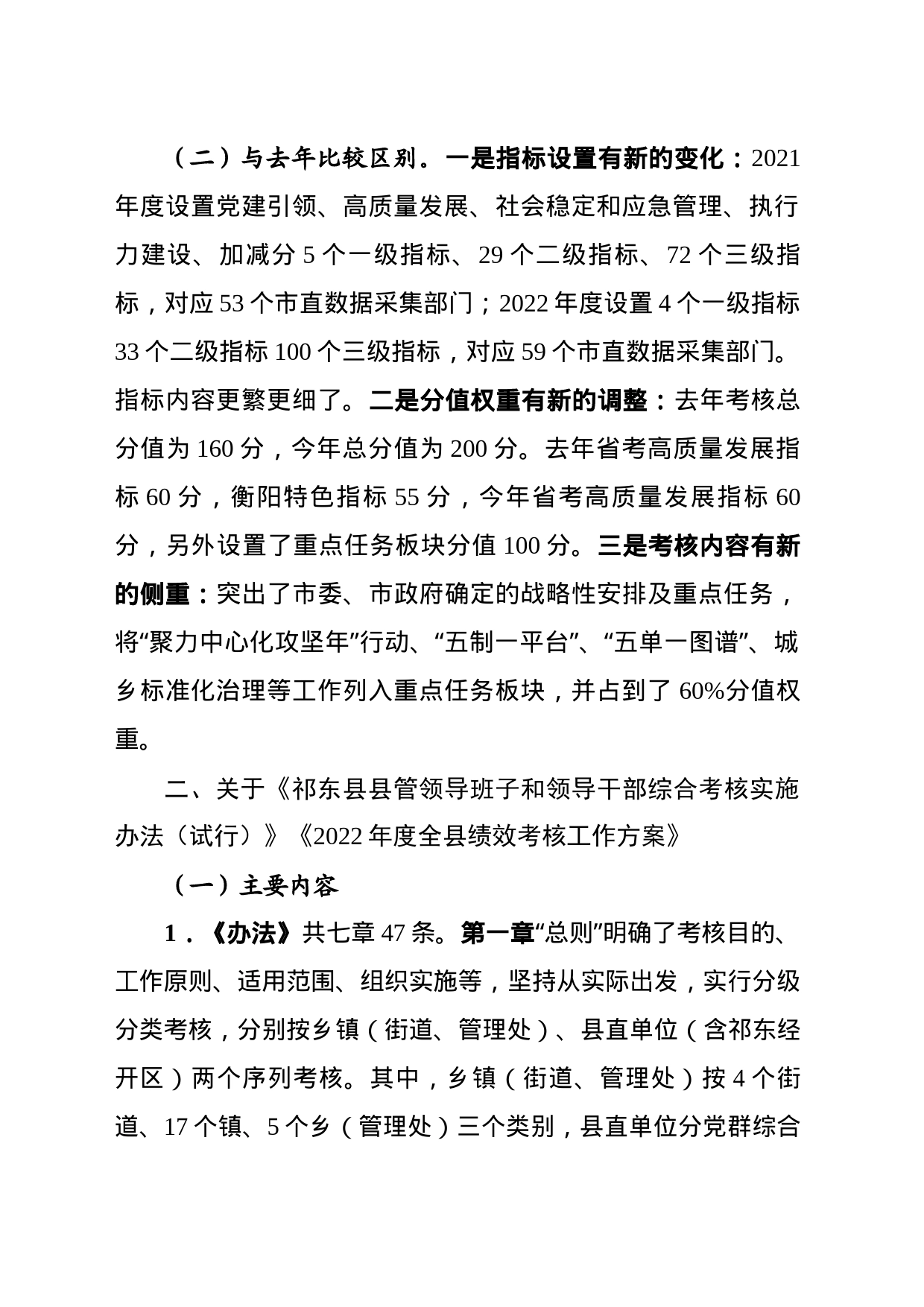150份  考核工作培训辅导资料_第2页