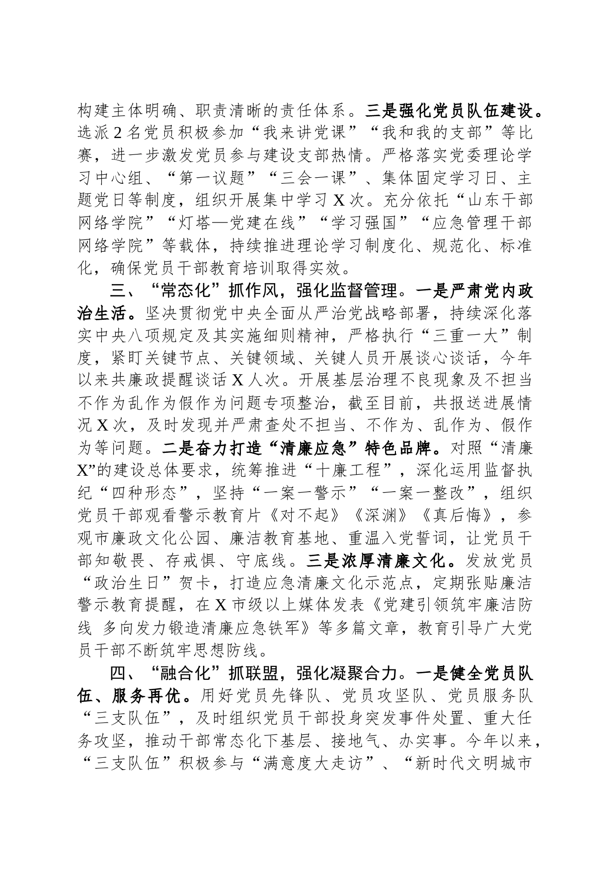 2023年党建工作总结汇报_第2页
