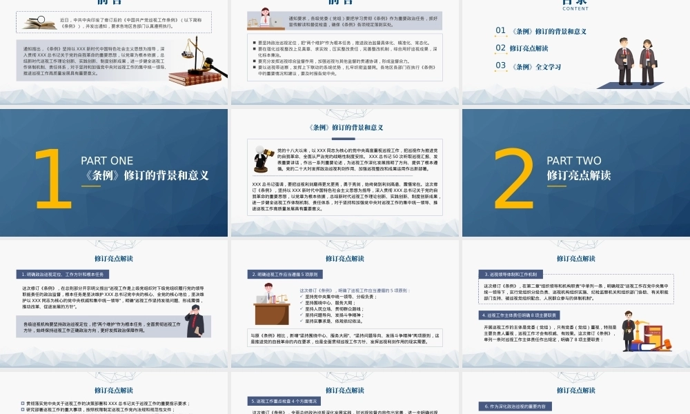 2024年新修订巡视工作条例党课PPT