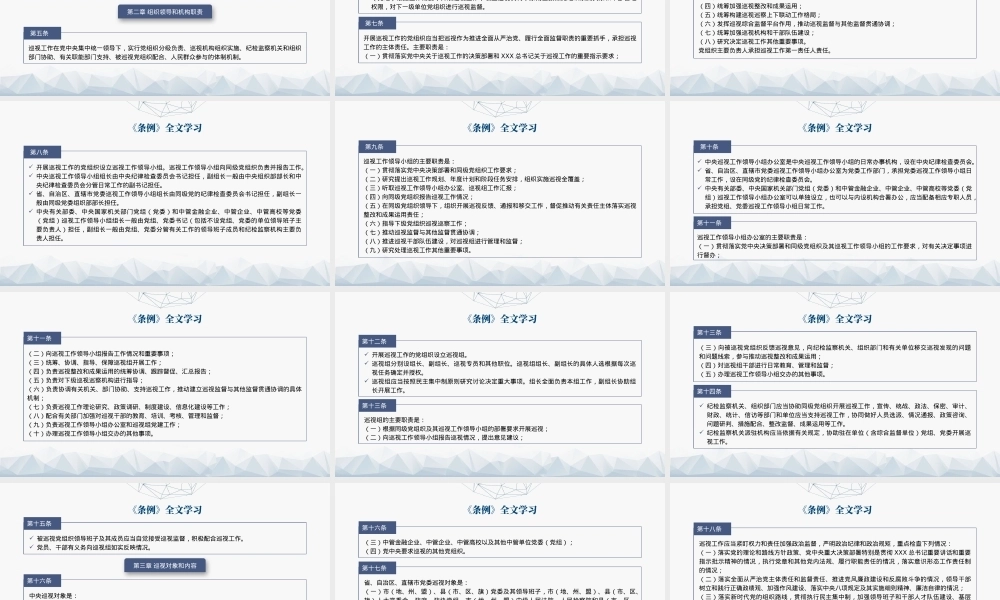 2024年新修订巡视工作条例党课PPT