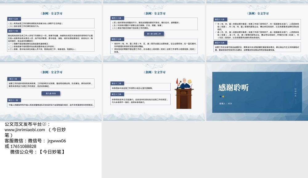 2024年新修订巡视工作条例党课PPT