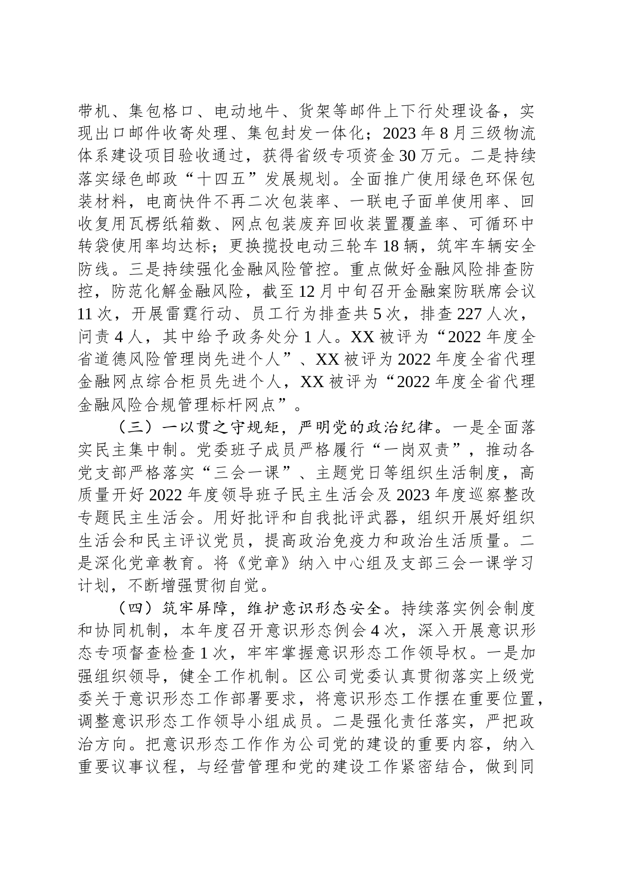 2023年度党委书记抓党建述职报告_第2页