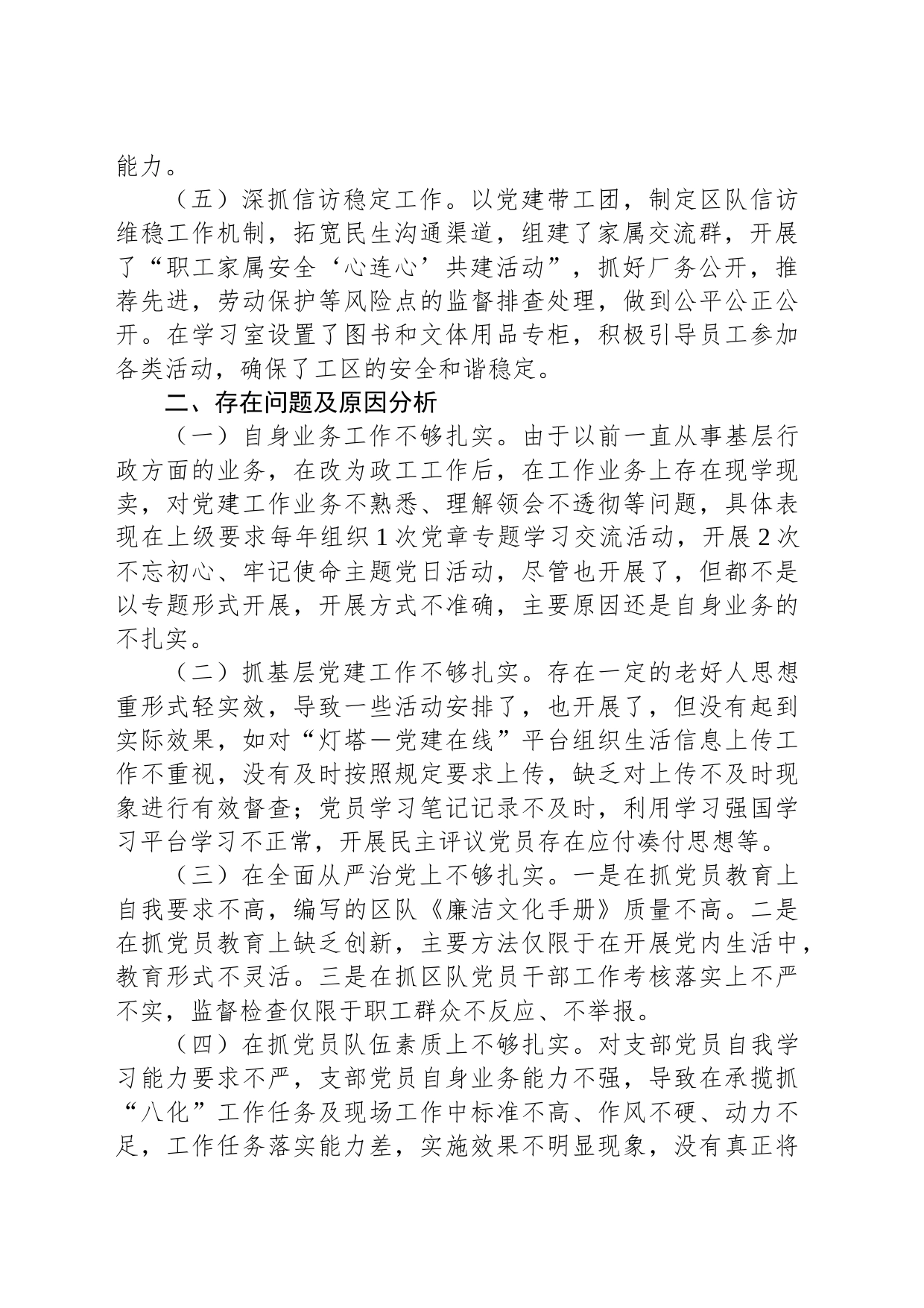 2023年度全面从严治党述责述廉和抓基层党建工作述职报告_第2页