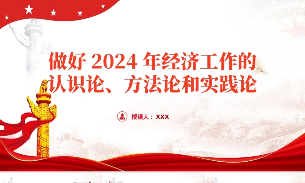 2023年经济工作会议精神深度解读党课ppt