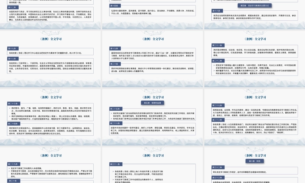 2024年新修订党史学习教育工作条例全文解读学习