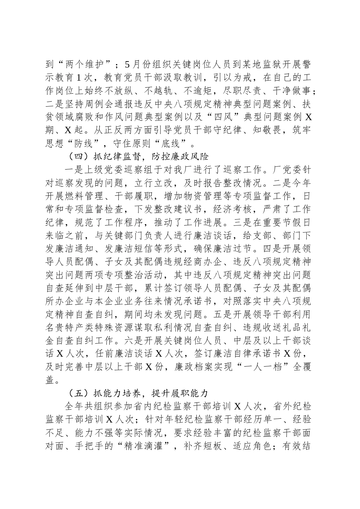 企业2024年党风廉政建设工作报告_第2页