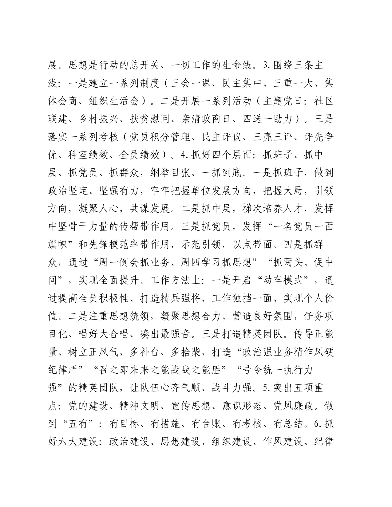 2023年度支部党建工作述职评议报告_第2页