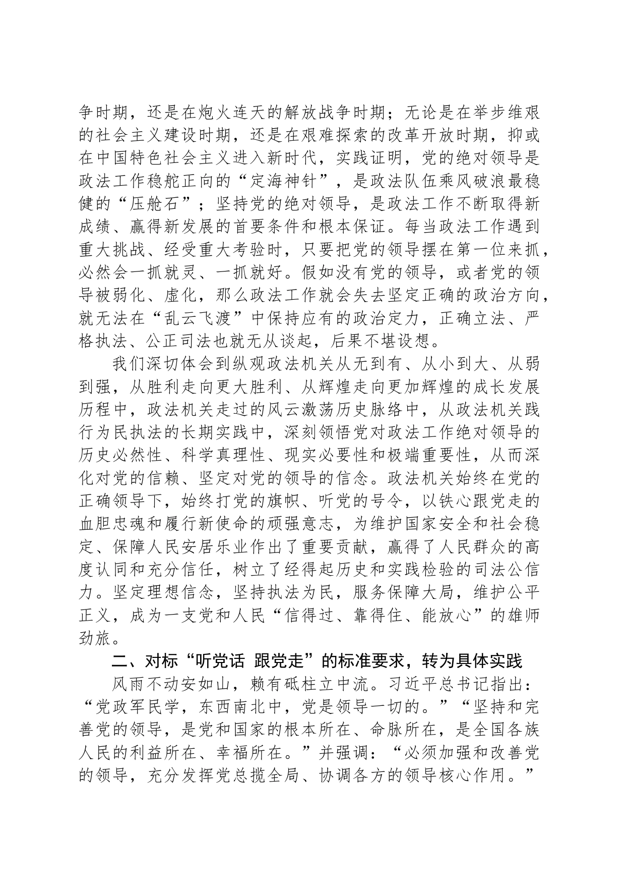 专题党课：听党话 跟党走 奋力开创工作新局面_第2页