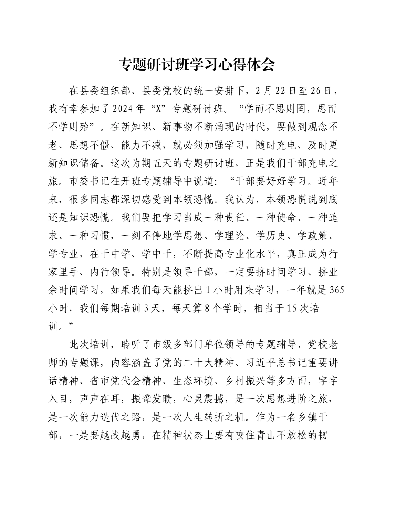专题研讨班学习心得体会_第1页