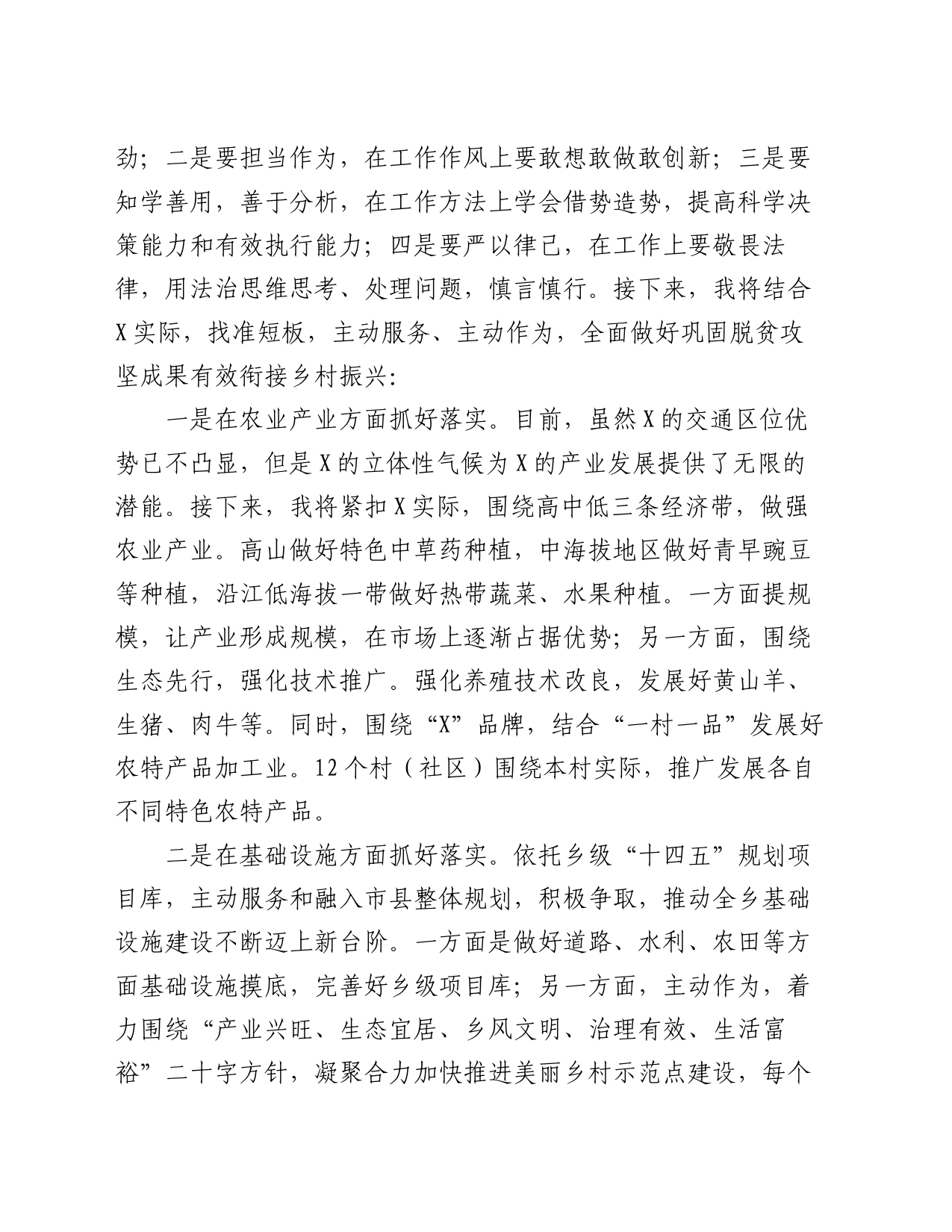 专题研讨班学习心得体会_第2页