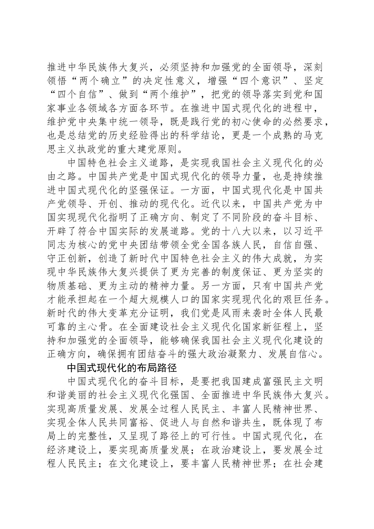 中国式现代化本质要求的内在逻辑_第2页