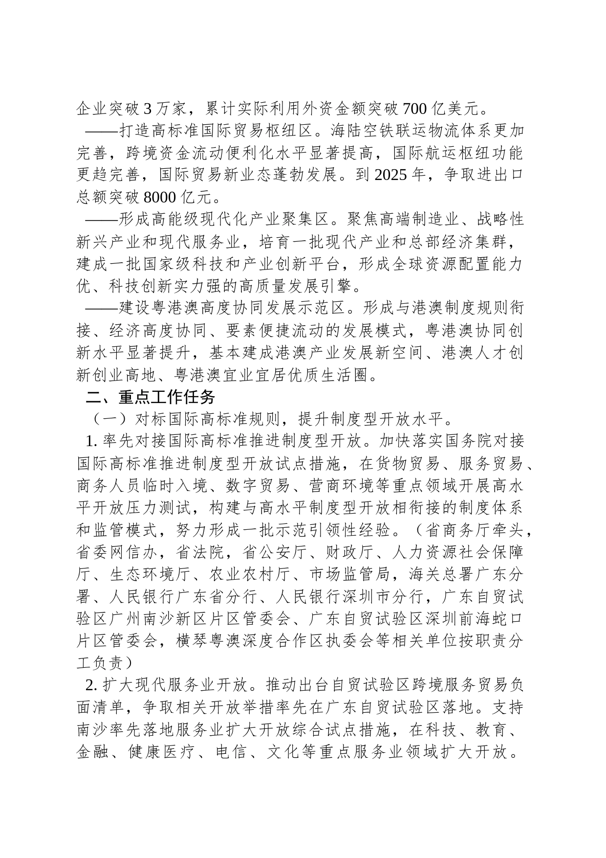 中国（广东）自由贸易试验区提升战略行动方案_第2页